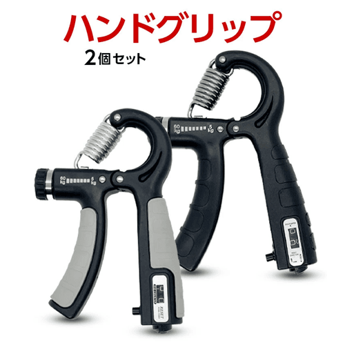 ハンドグリップ